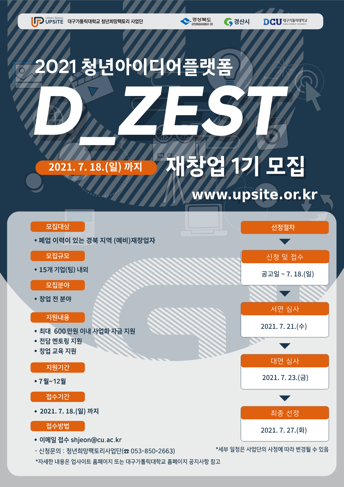 2021 청년아이디어플랫폼 “D_ZEST 재창업”(1기)  모집 게시물 첨부이미지